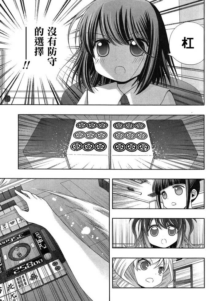 咲慕流年 第15话 第27页