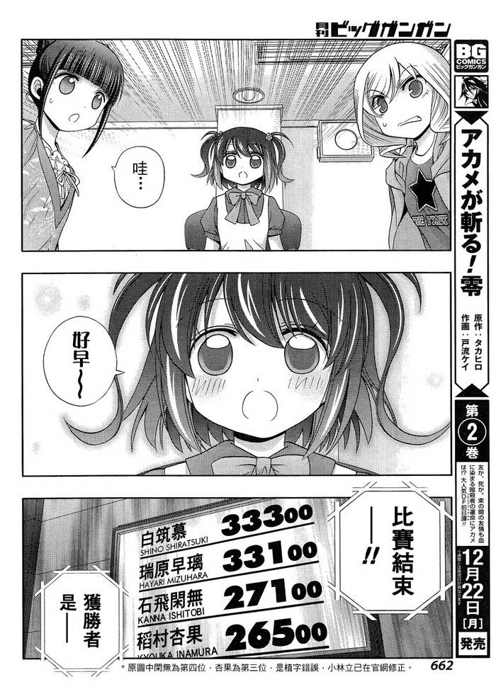 咲慕流年 第15话 第29页