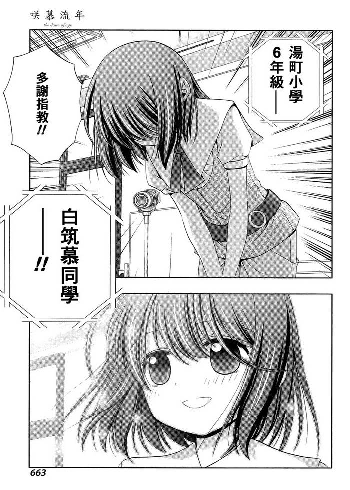 咲慕流年 第15话 第30页