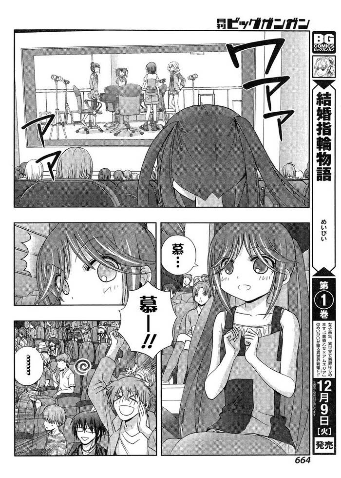 咲慕流年 第15话 第31页