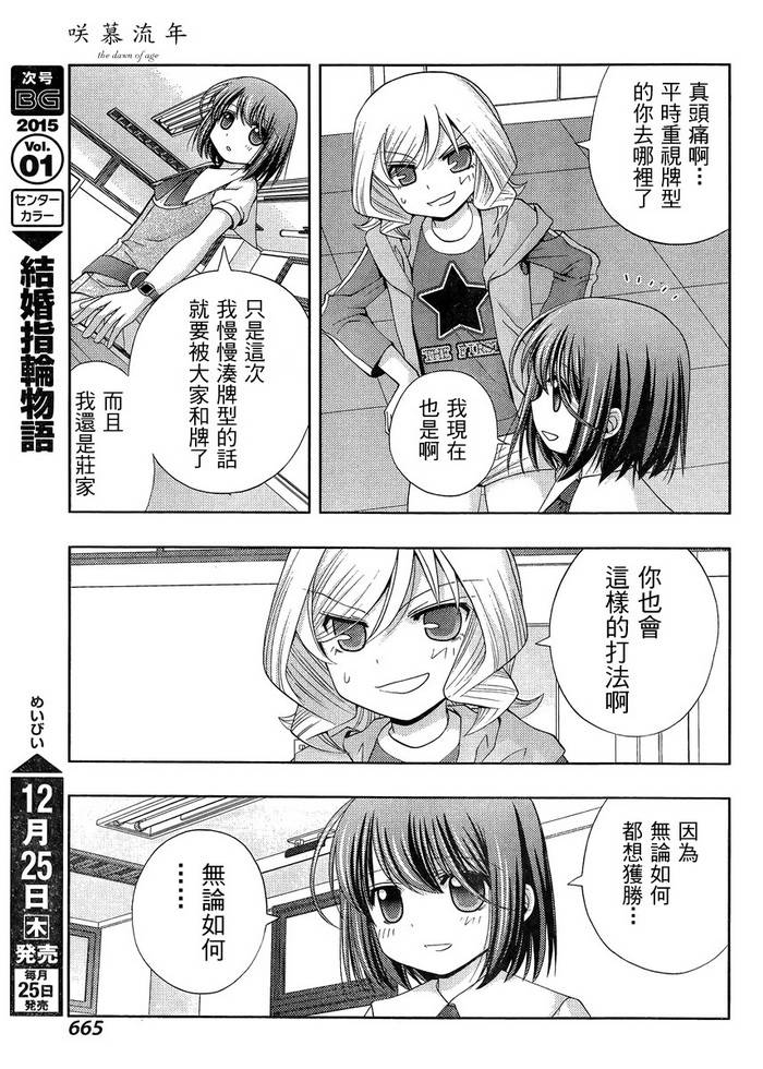 咲慕流年 第15话 第32页