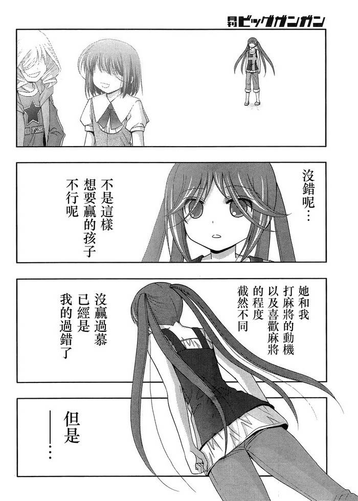 咲慕流年 第15话 第33页