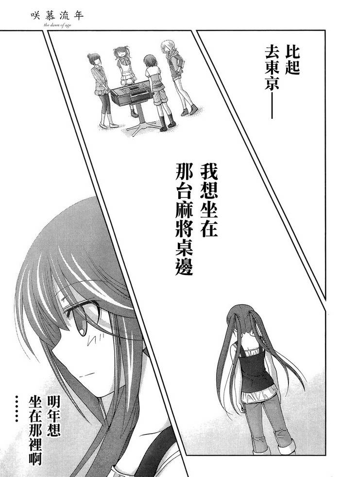 咲慕流年 第15话 第34页