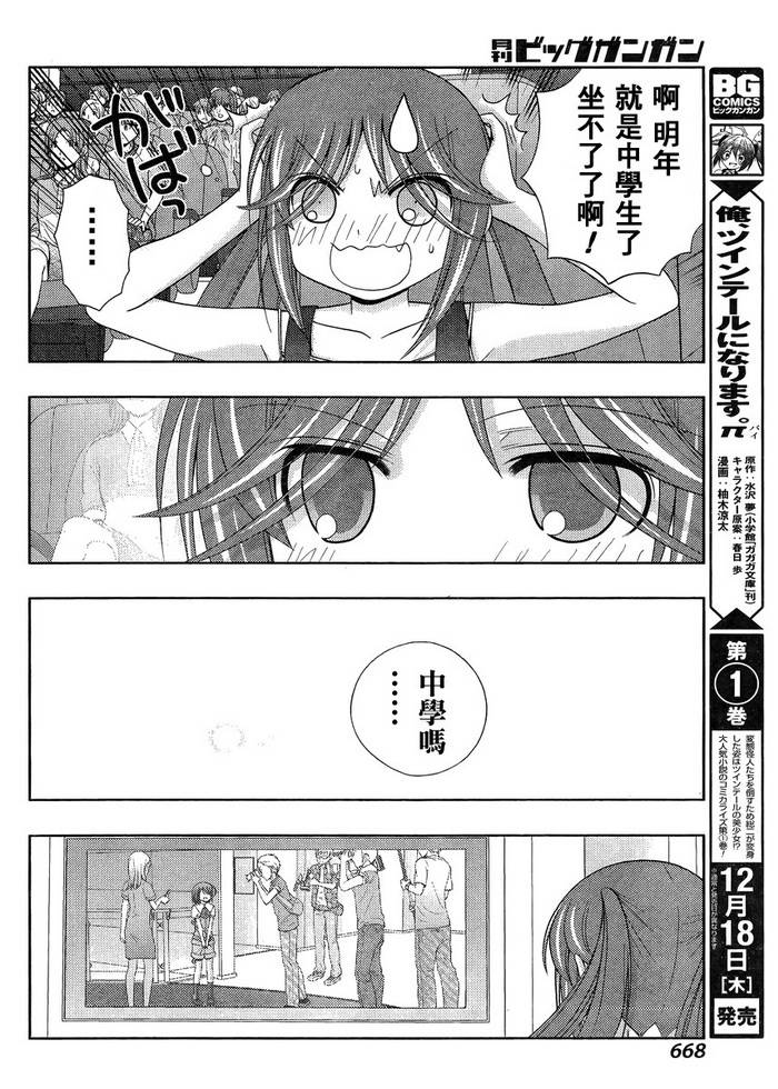 咲慕流年 第15话 第35页