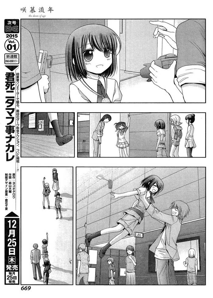 咲慕流年 第15话 第36页