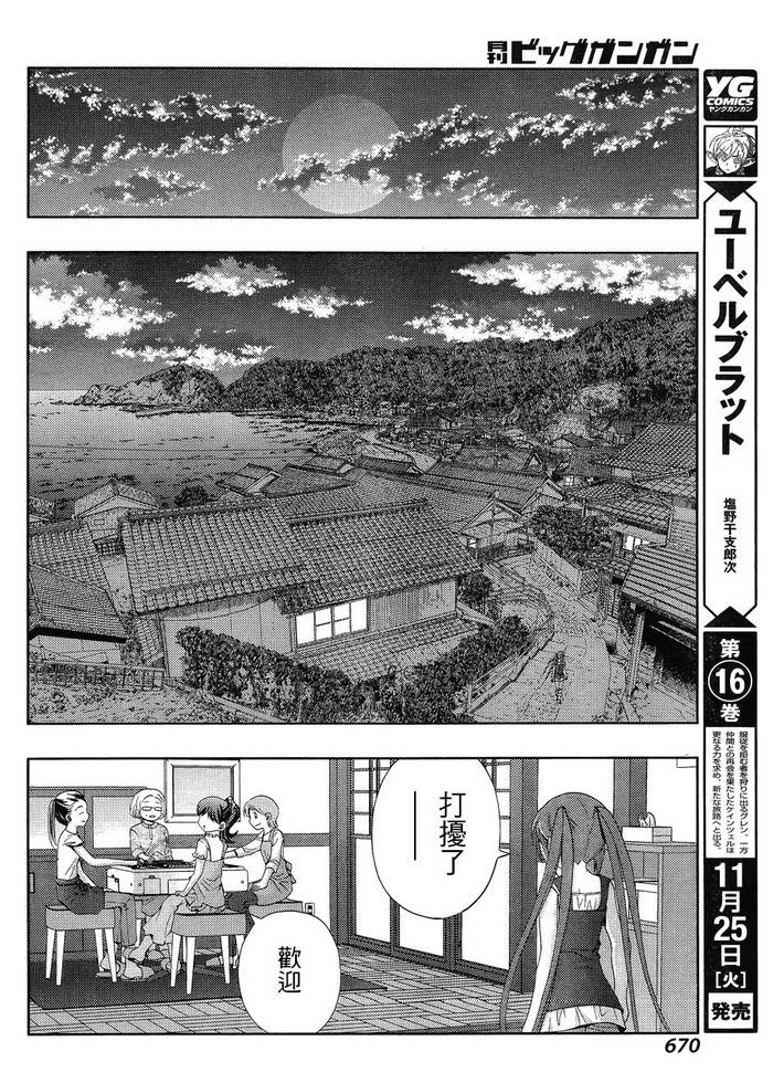 咲慕流年 第15话 第37页