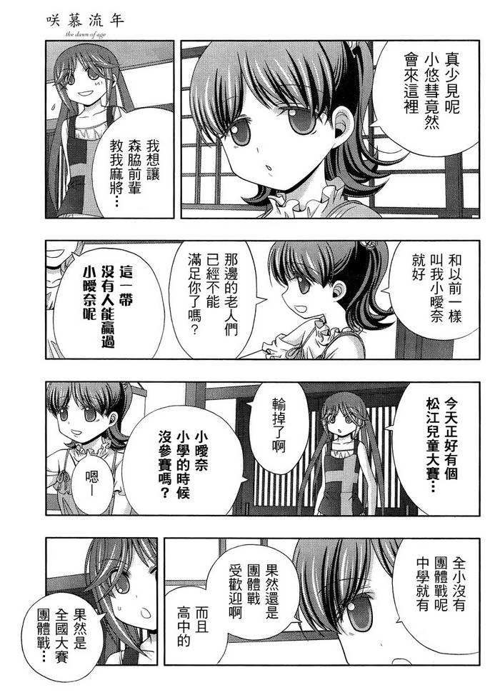 咲慕流年 第15话 第38页