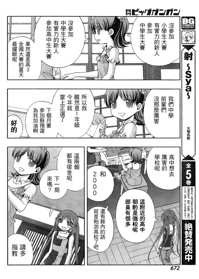 咲慕流年 第15话 第39页