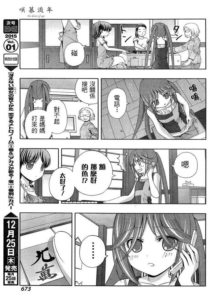 咲慕流年 第15话 第40页