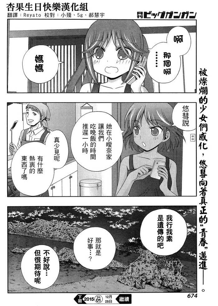 咲慕流年 第15话 第41页