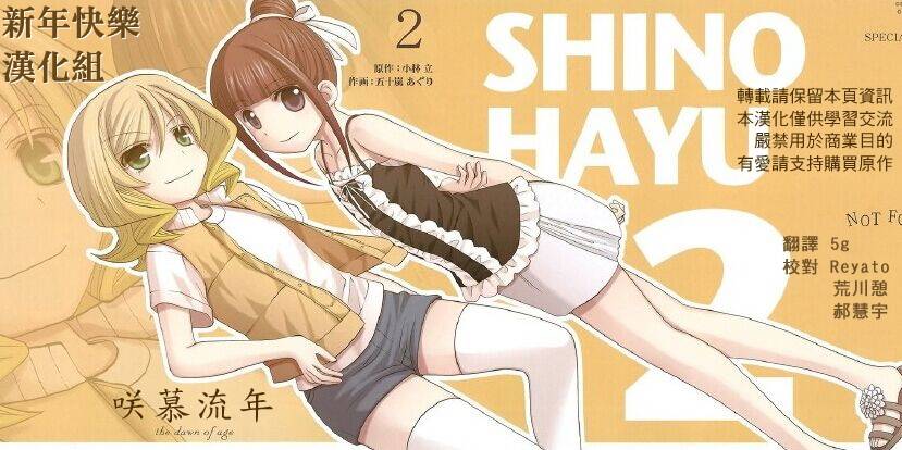 咲慕流年 第16话 第0页