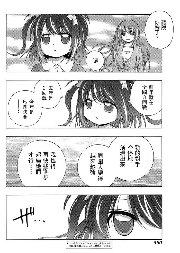 咲慕流年 第16话 第3页