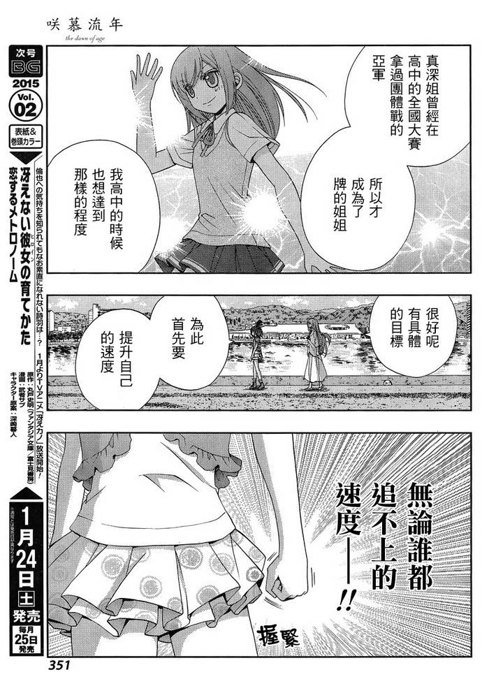 咲慕流年 第16话 第4页