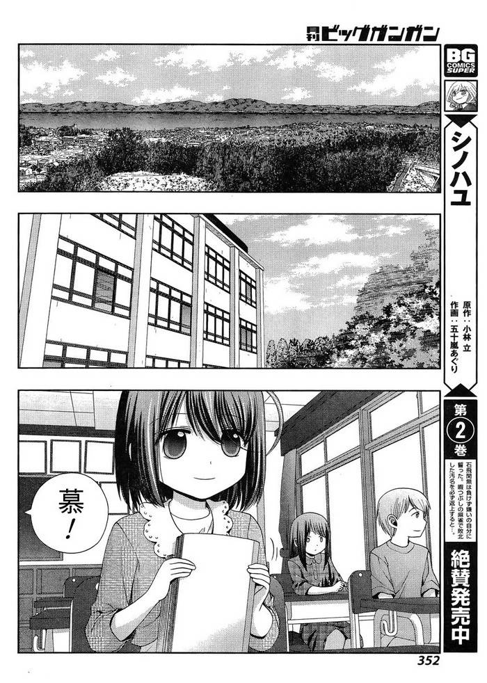 咲慕流年 第16话 第5页