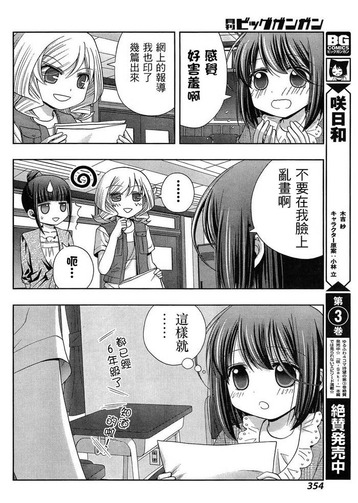 咲慕流年 第16话 第7页