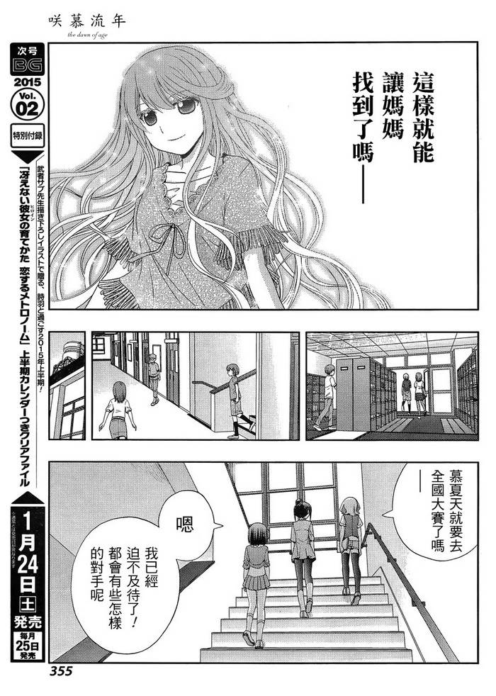 咲慕流年 第16话 第8页