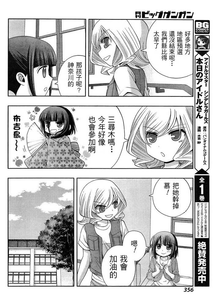 咲慕流年 第16话 第9页