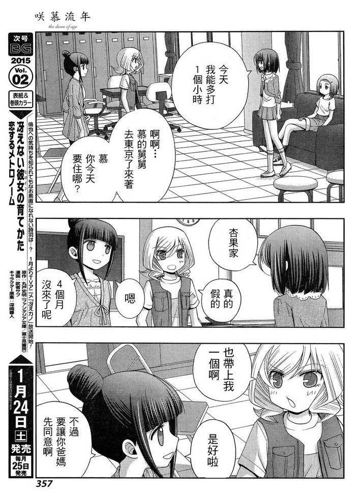 咲慕流年 第16话 第10页