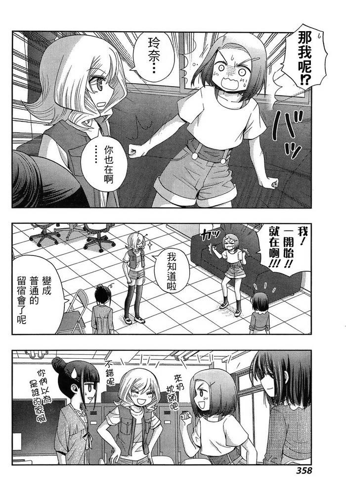 咲慕流年 第16话 第11页