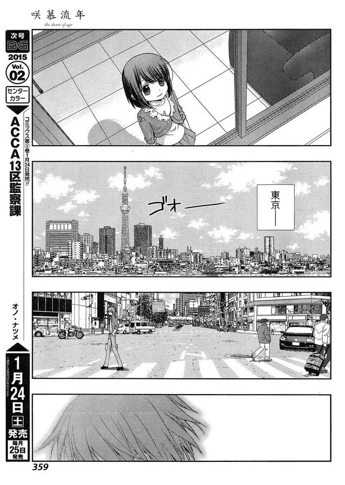 咲慕流年 第16话 第12页