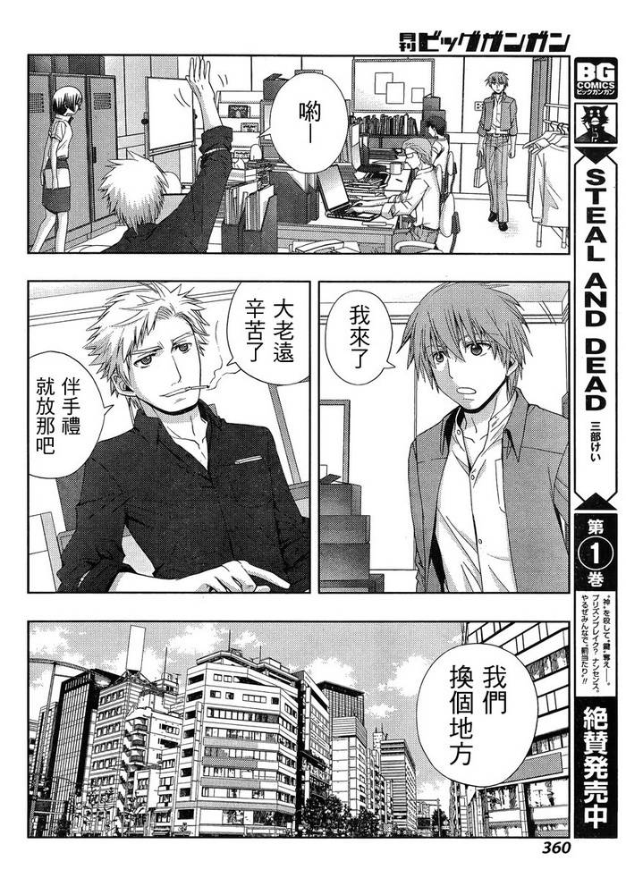 咲慕流年 第16话 第13页