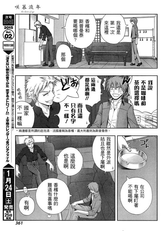 咲慕流年 第16话 第14页