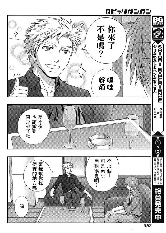 咲慕流年 第16话 第15页