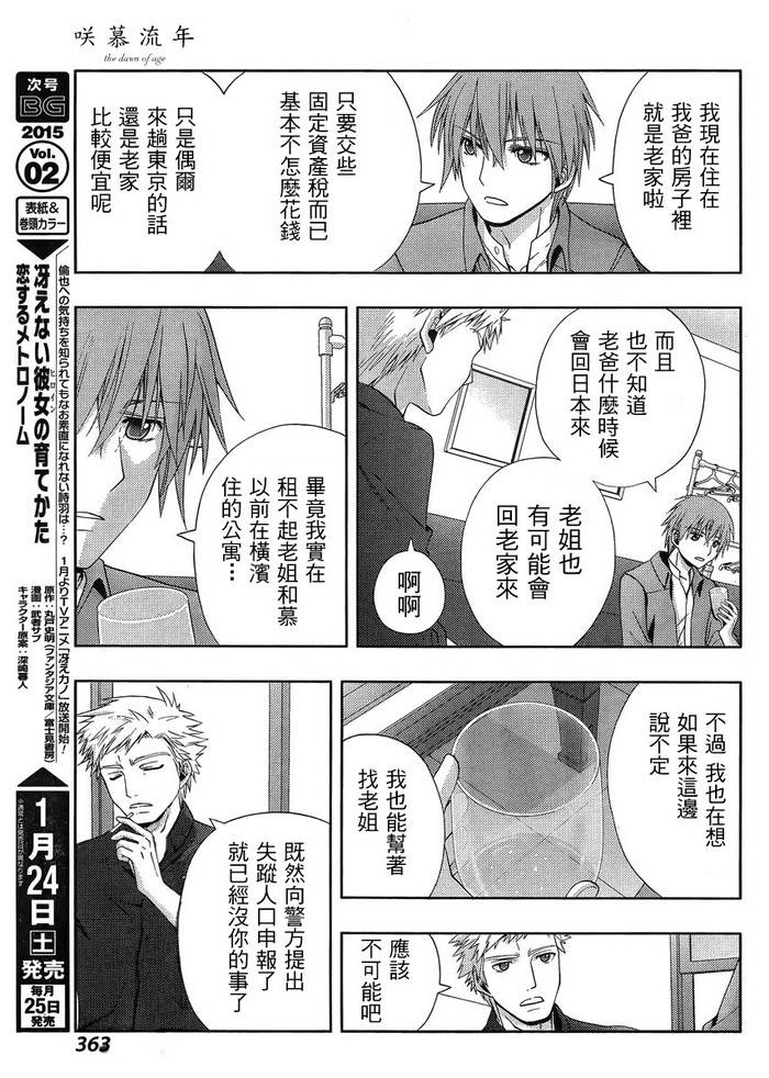 咲慕流年 第16话 第16页