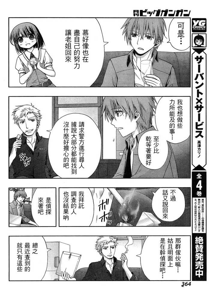 咲慕流年 第16话 第17页