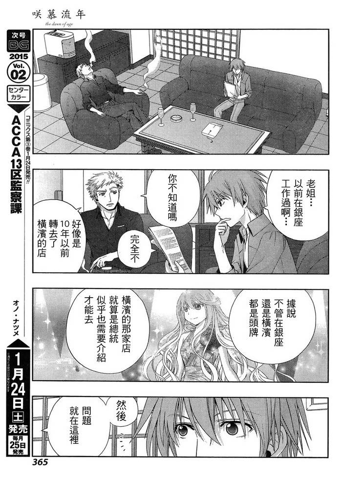 咲慕流年 第16话 第18页