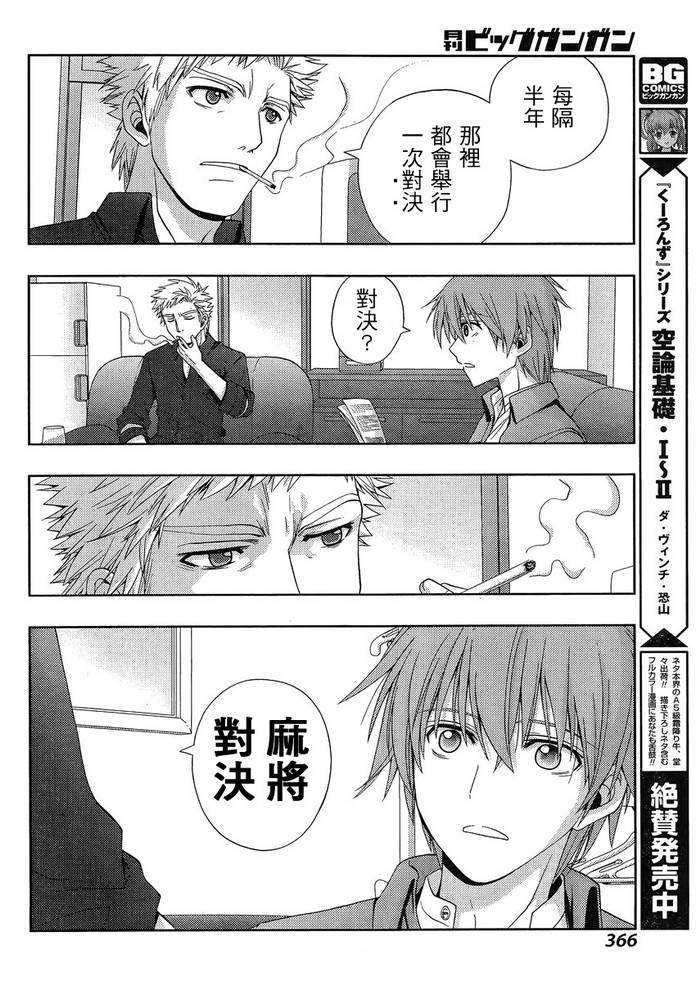 咲慕流年 第16话 第19页