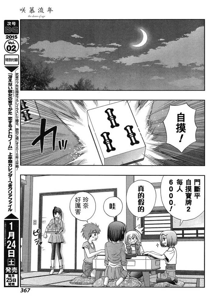 咲慕流年 第16话 第20页