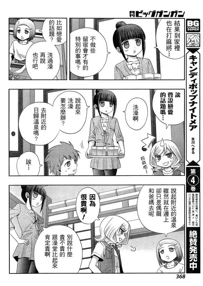 咲慕流年 第16话 第21页