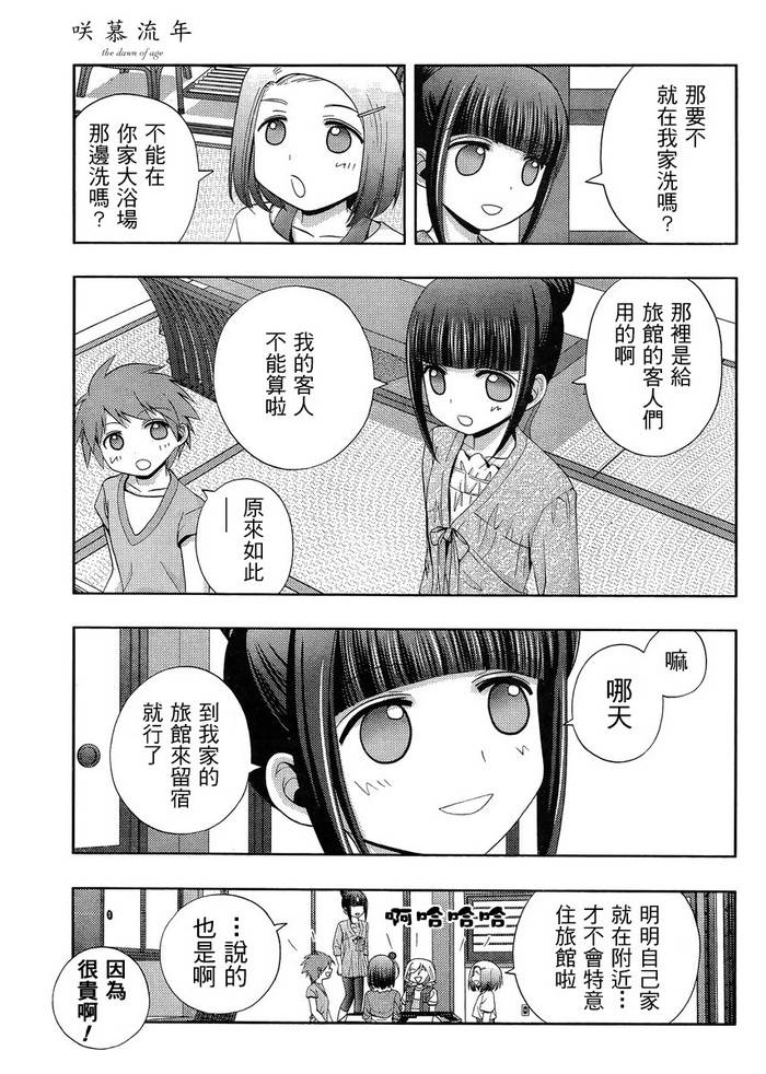 咲慕流年 第16话 第22页