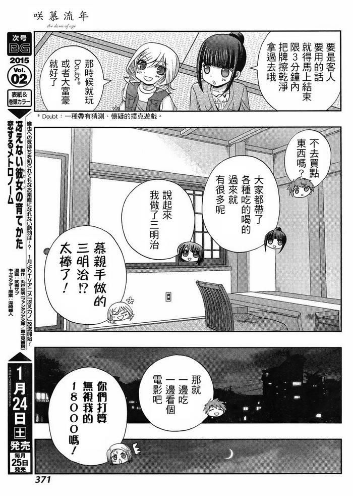 咲慕流年 第16话 第24页