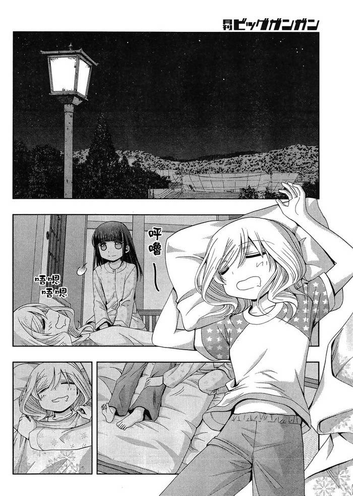 咲慕流年 第16话 第25页