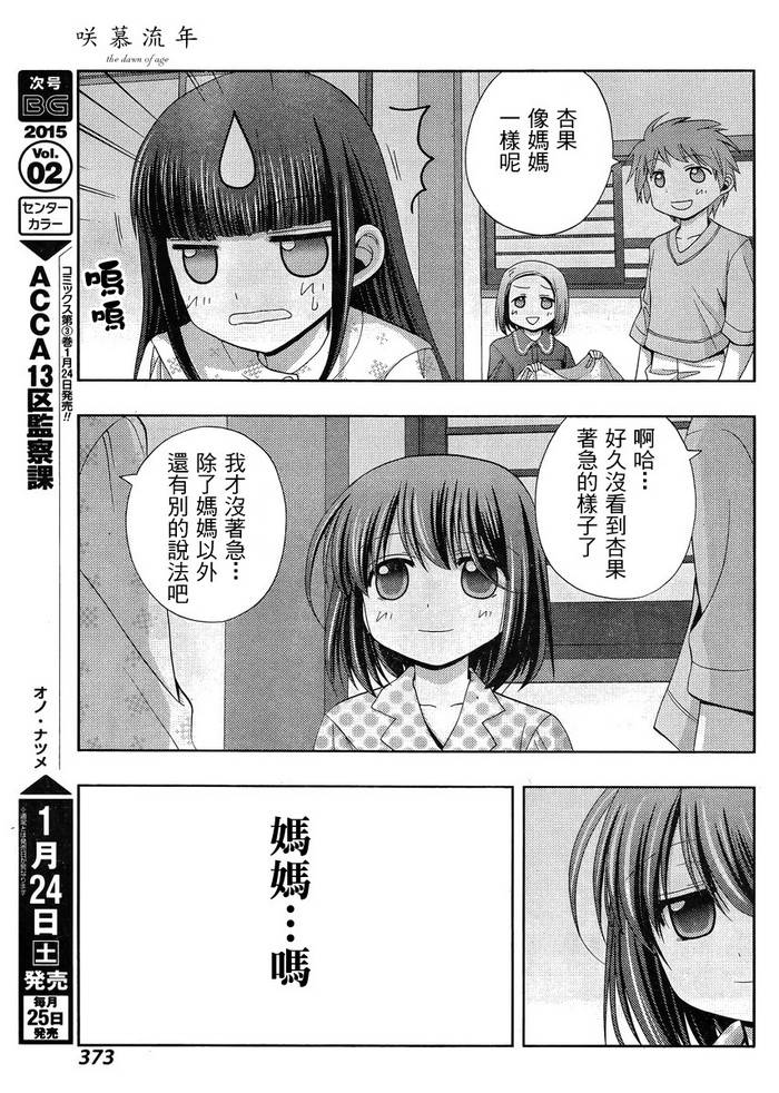 咲慕流年 第16话 第26页