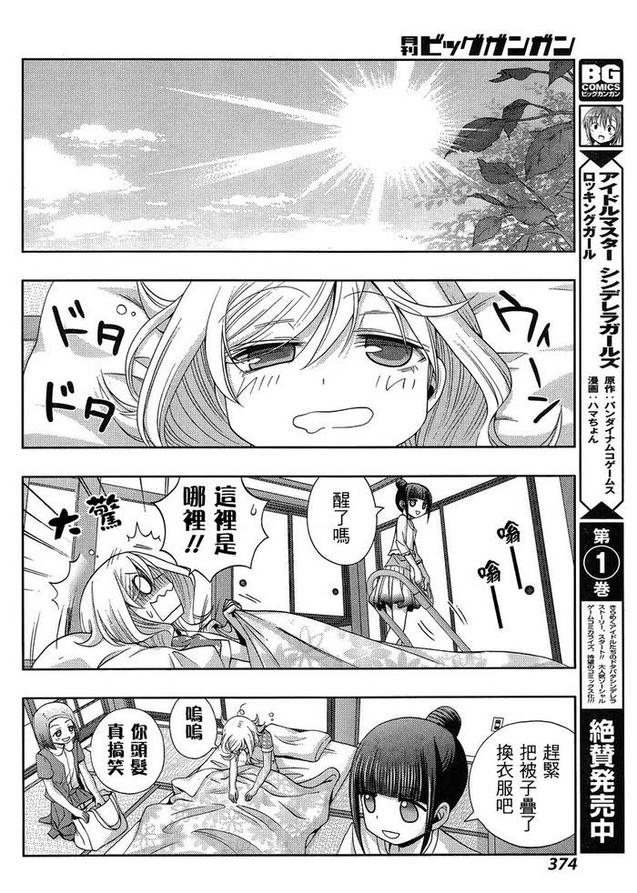 咲慕流年 第16话 第27页