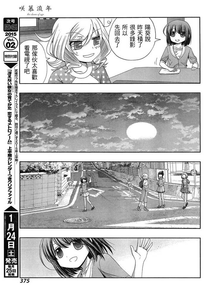 咲慕流年 第16话 第28页