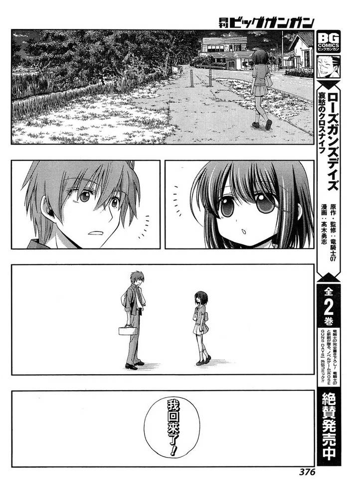 咲慕流年 第16话 第29页