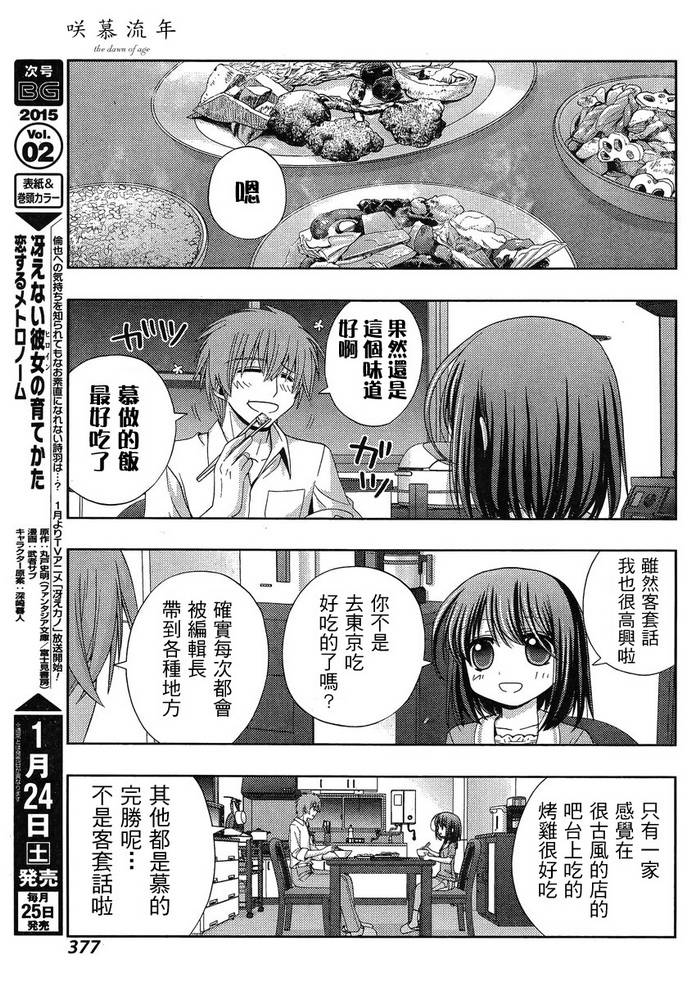 咲慕流年 第16话 第30页