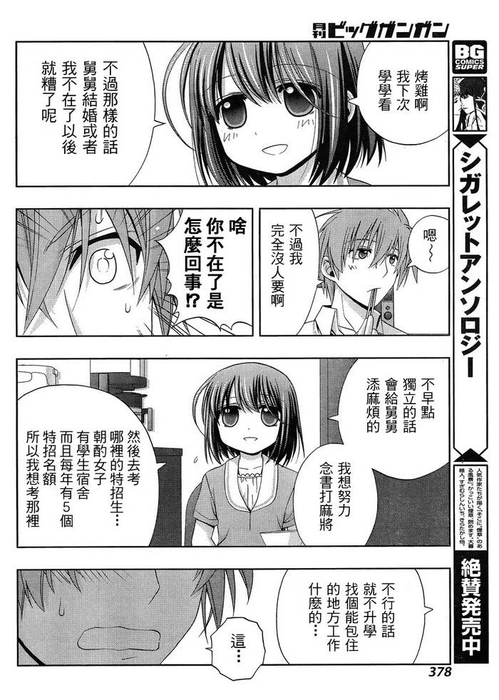 咲慕流年 第16话 第31页