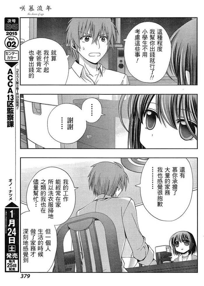 咲慕流年 第16话 第32页