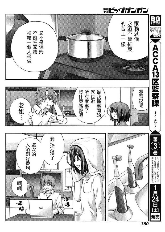 咲慕流年 第16话 第33页