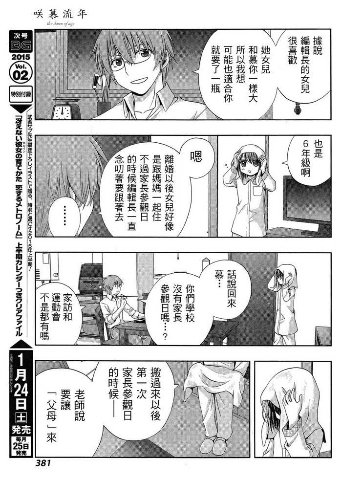 咲慕流年 第16话 第34页