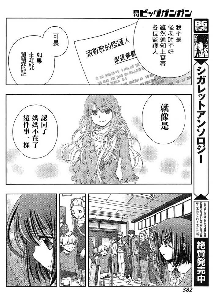 咲慕流年 第16话 第35页