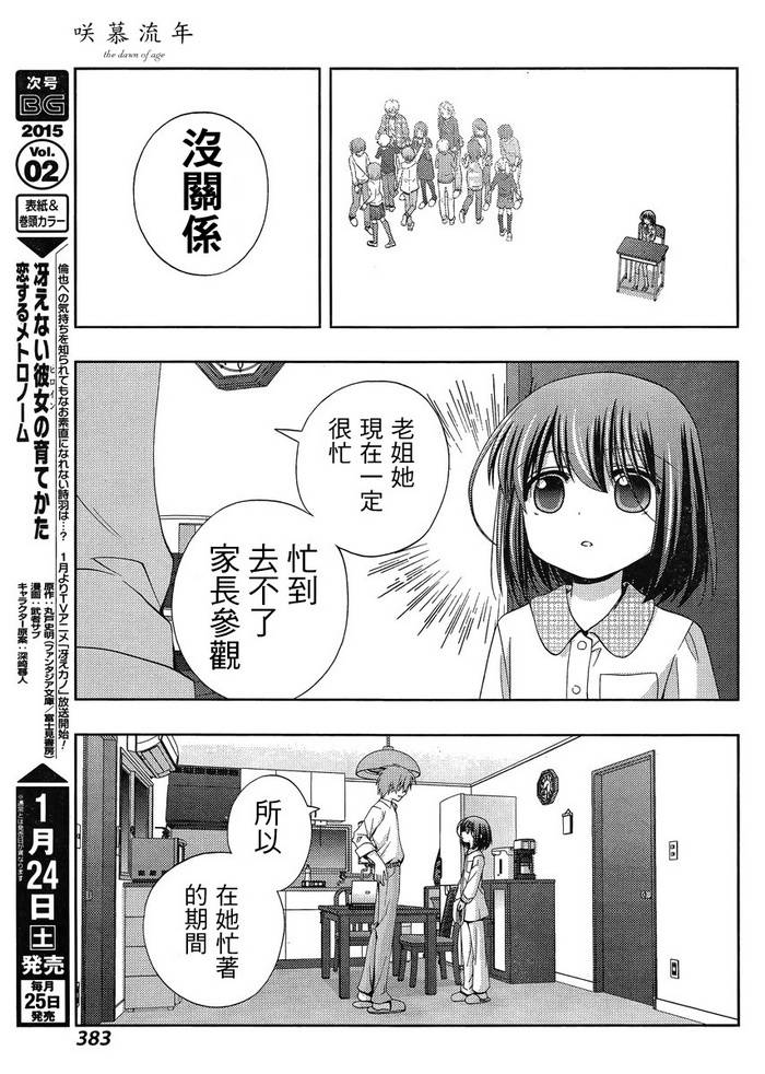 咲慕流年 第16话 第36页