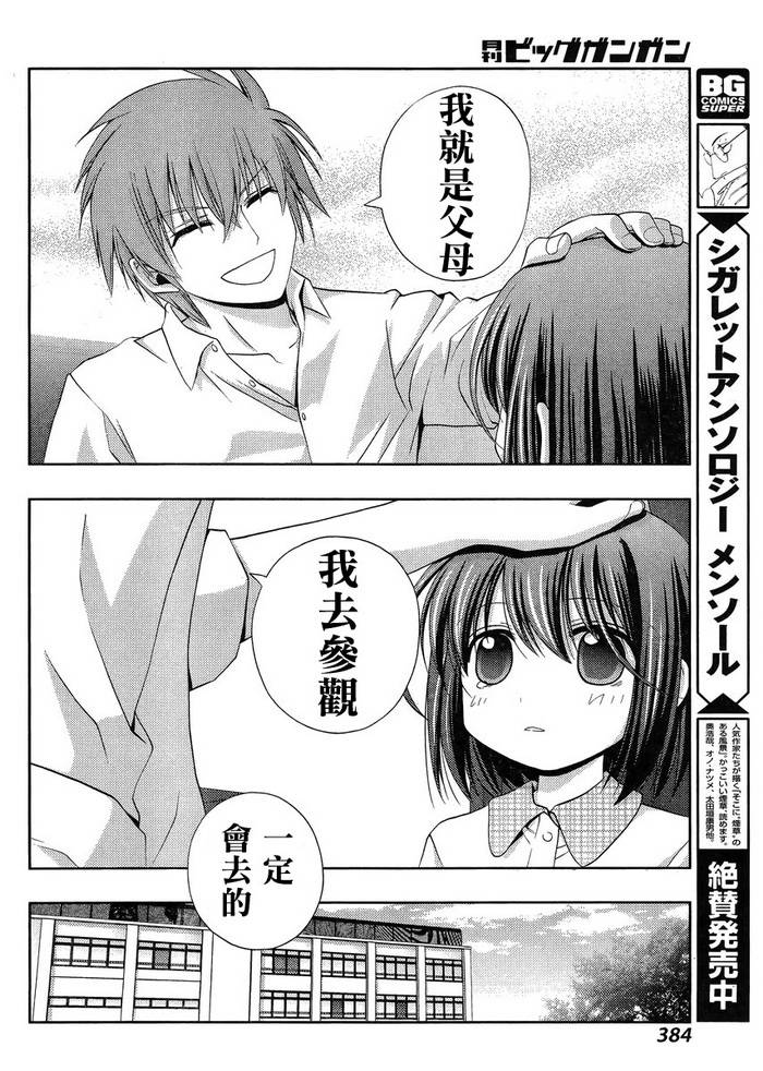 咲慕流年 第16话 第37页