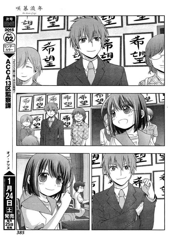 咲慕流年 第16话 第38页