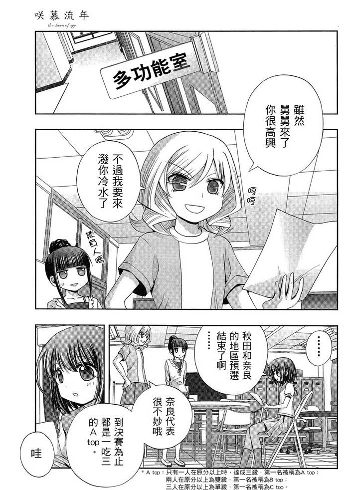 咲慕流年 第16话 第40页